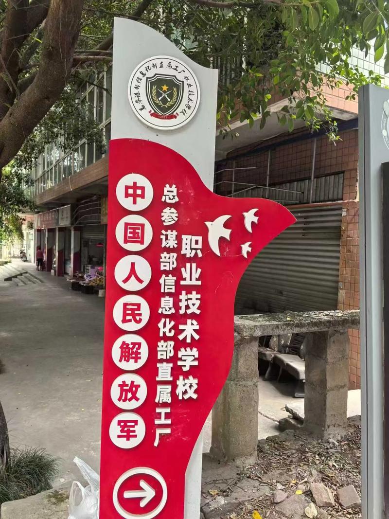 招生季｜走进中国人民解放军总参谋部信息化部直属工厂职业技术学校 教育咨询服务全解读